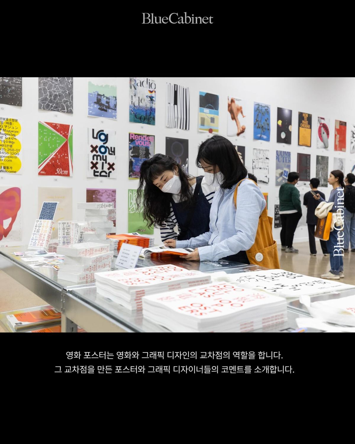 〈100 Films 100 Posters〉, 영화 100편을 그래픽 디자이너 100명이 다시 그리다 Post feature image