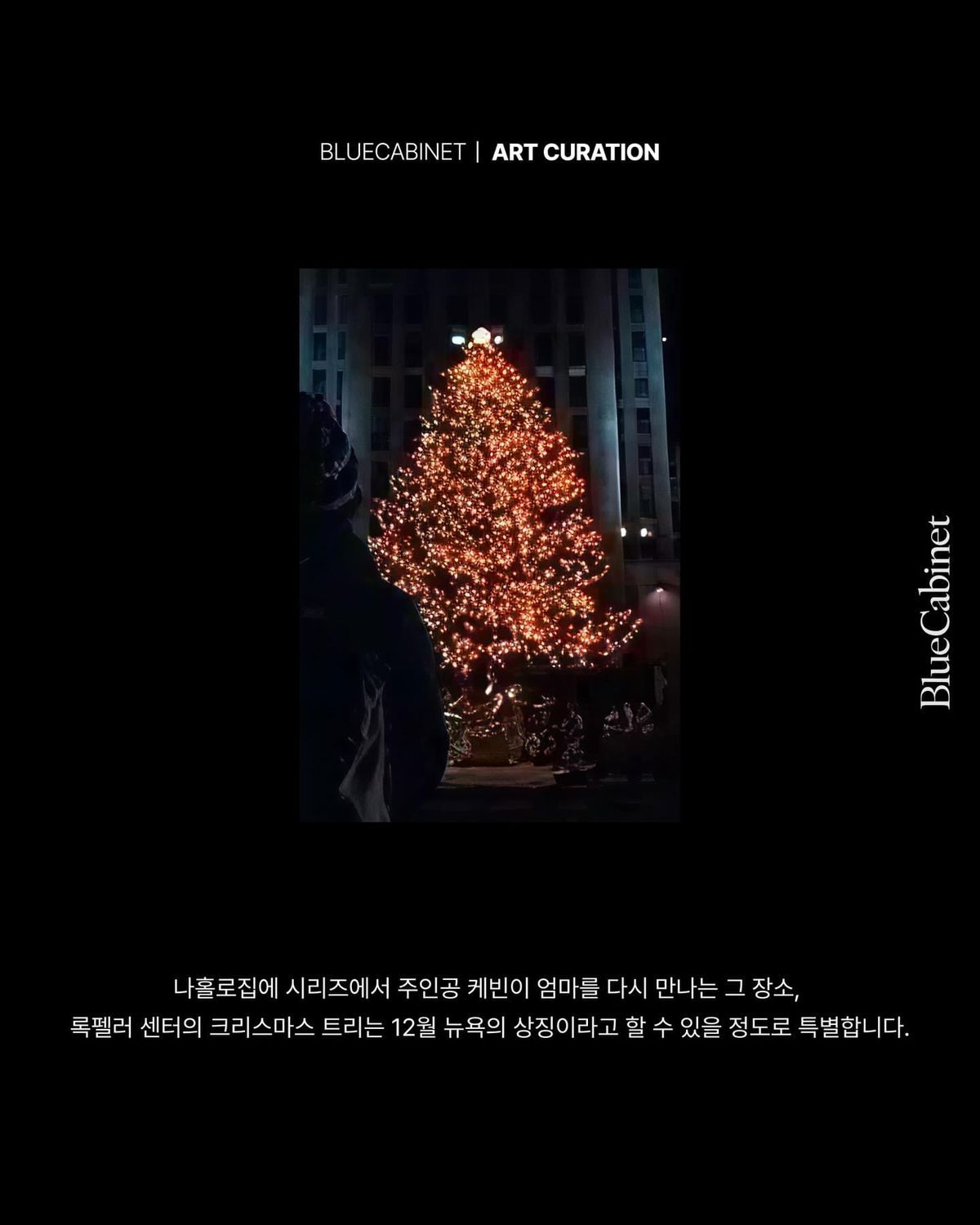록펠러 센터 크리스마스트리, 뉴욕 한복판의 점등식 Post feature image