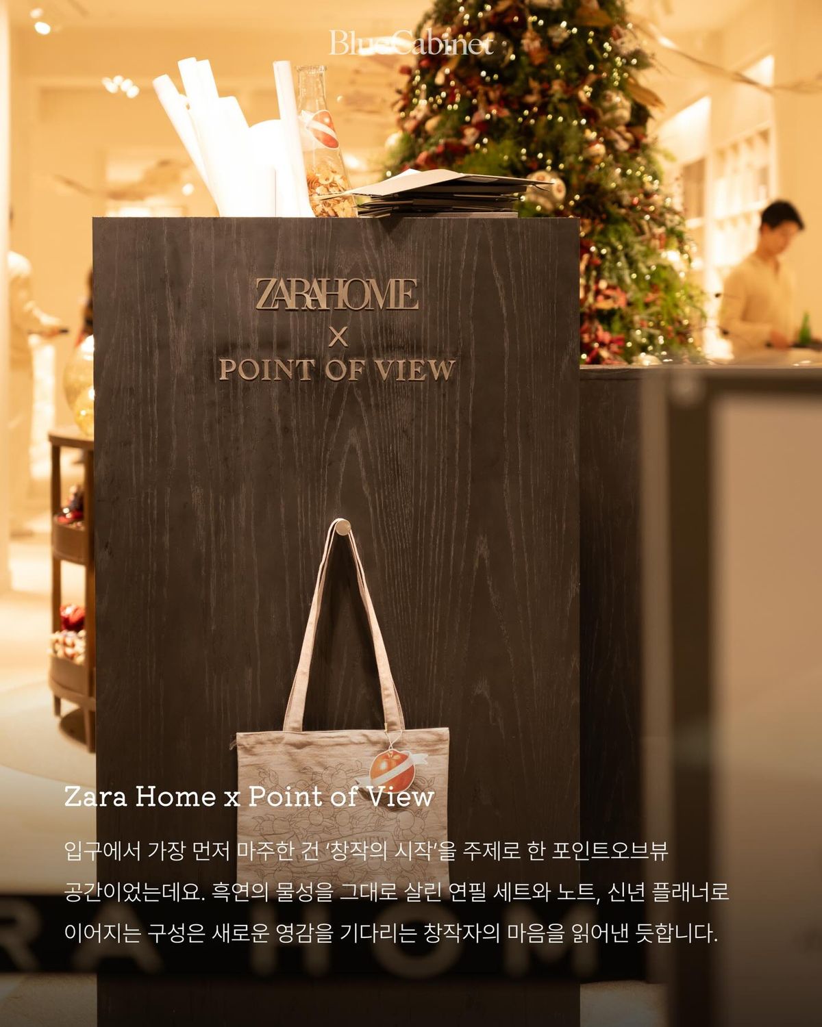 자라홈 롯데월드몰 플래그십, 크리스마스 무드 Post feature image
