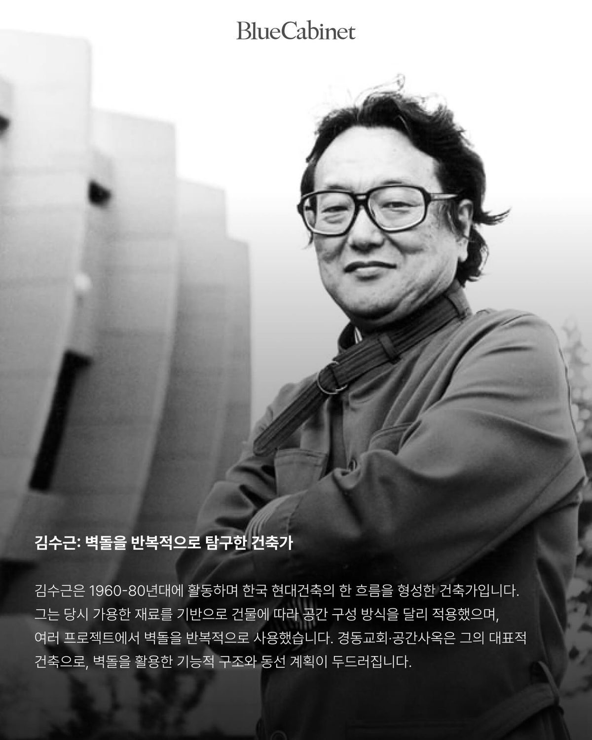 김수근의 벽돌, 빛과 동선을 조율하는 재료 Post feature image
