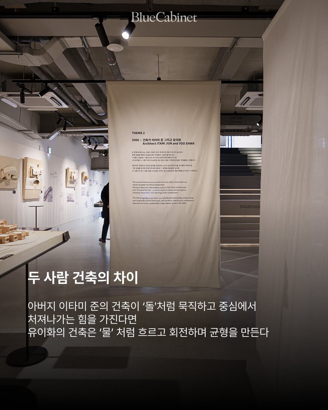 한남동 FEZH 〈바람의 건축: 이타미 준과 유이화의 바람이 남긴 호흡〉 Post feature image