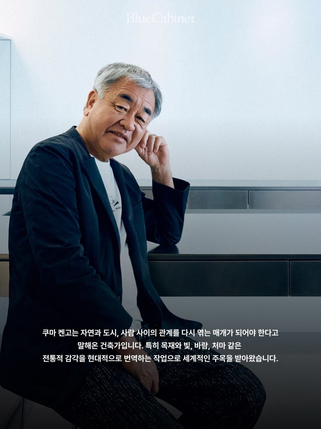 쿠마 켄고, 건축이 자연과 호흡하는 법 Post image