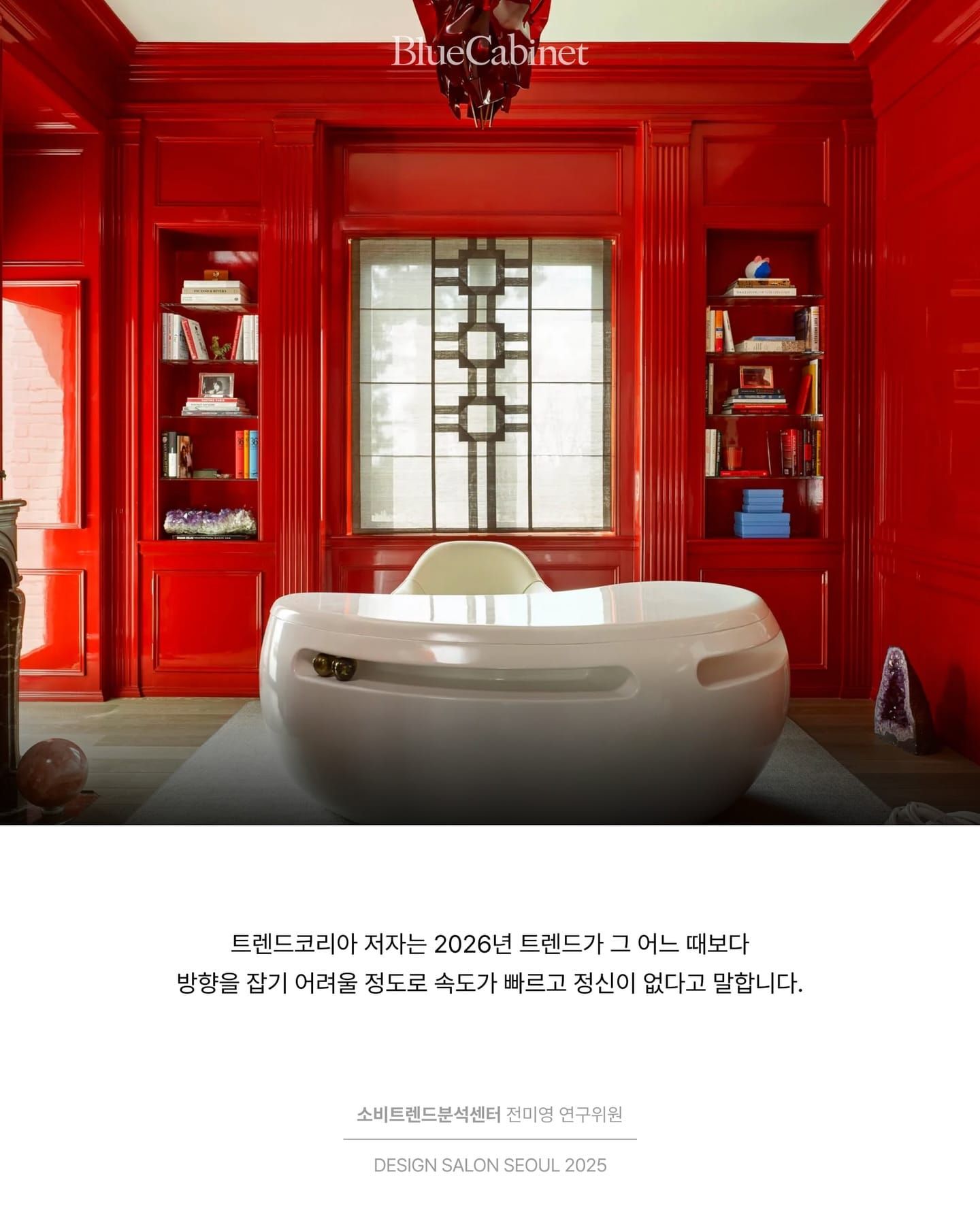 2026 대한민국 소비트렌드, 전미영 연구위원 강연 안내 Post image