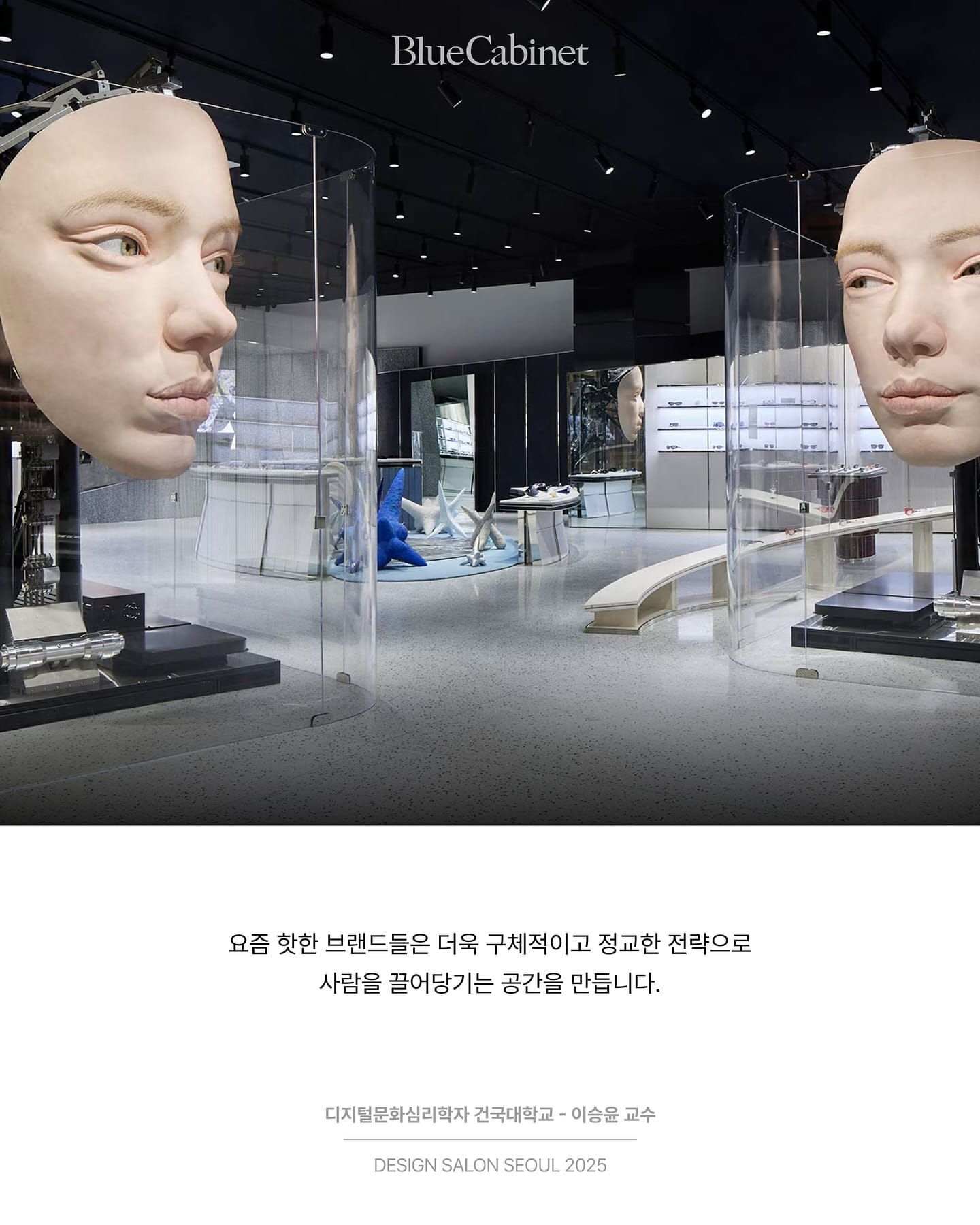 〈공간은 전략이다〉, 디지털문화심리학자 이승윤 교수 Post image