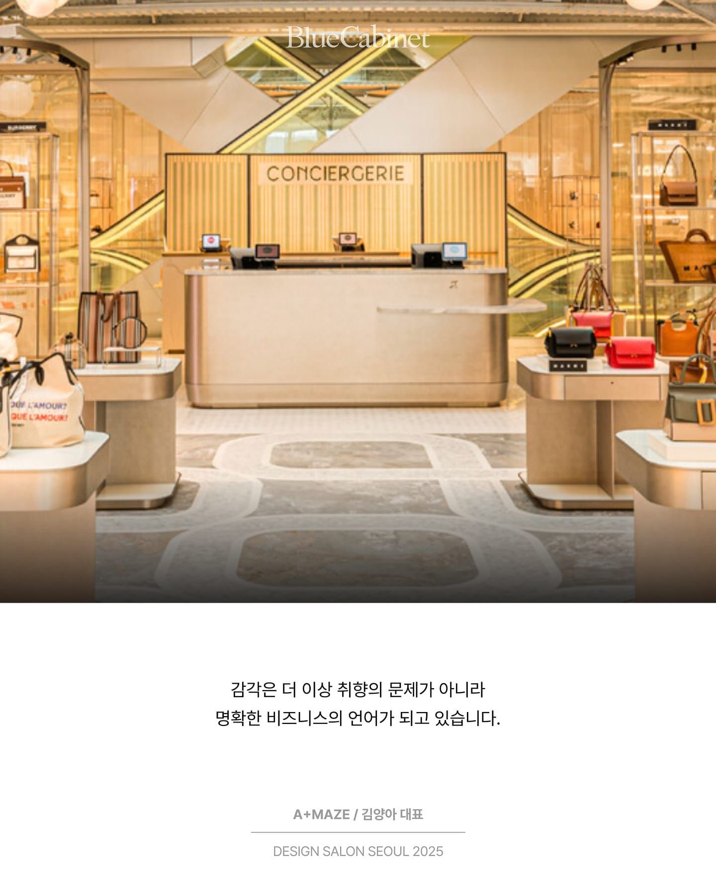 〈감각 자본: 감각은 어떻게 비즈니스를 설계하는가〉, A+MAZE 김양아 대표 Post image
