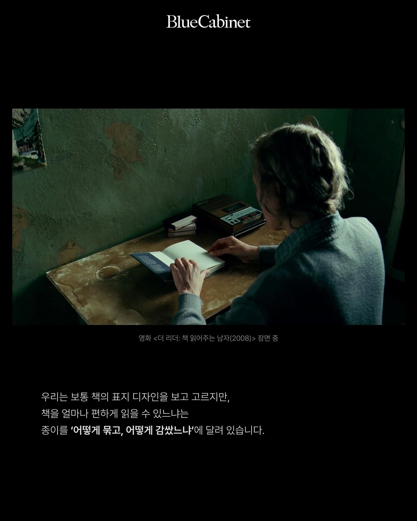 책등이 드러난 책, 사철제본과 스위스 바인딩 Post image