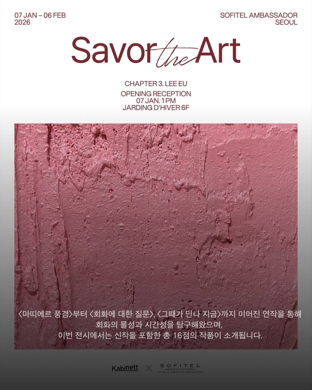 카비네트 〈SAVOR the ART〉 Chapter 3 — 이유 × 임현호 Post image