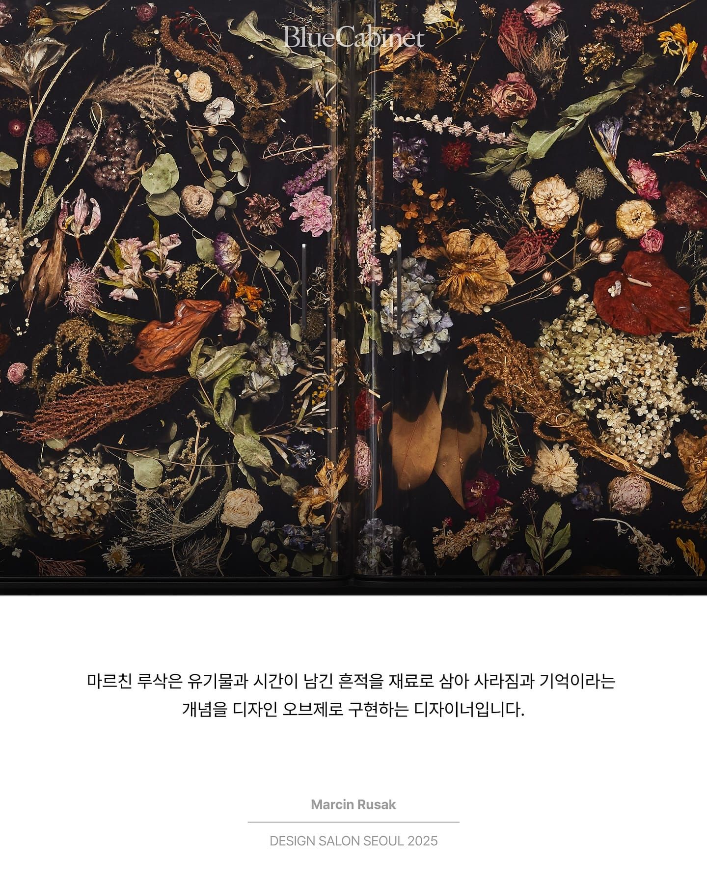 〈Time as Material: When Design Becomes Memory〉, 마르친 루삭 Post image