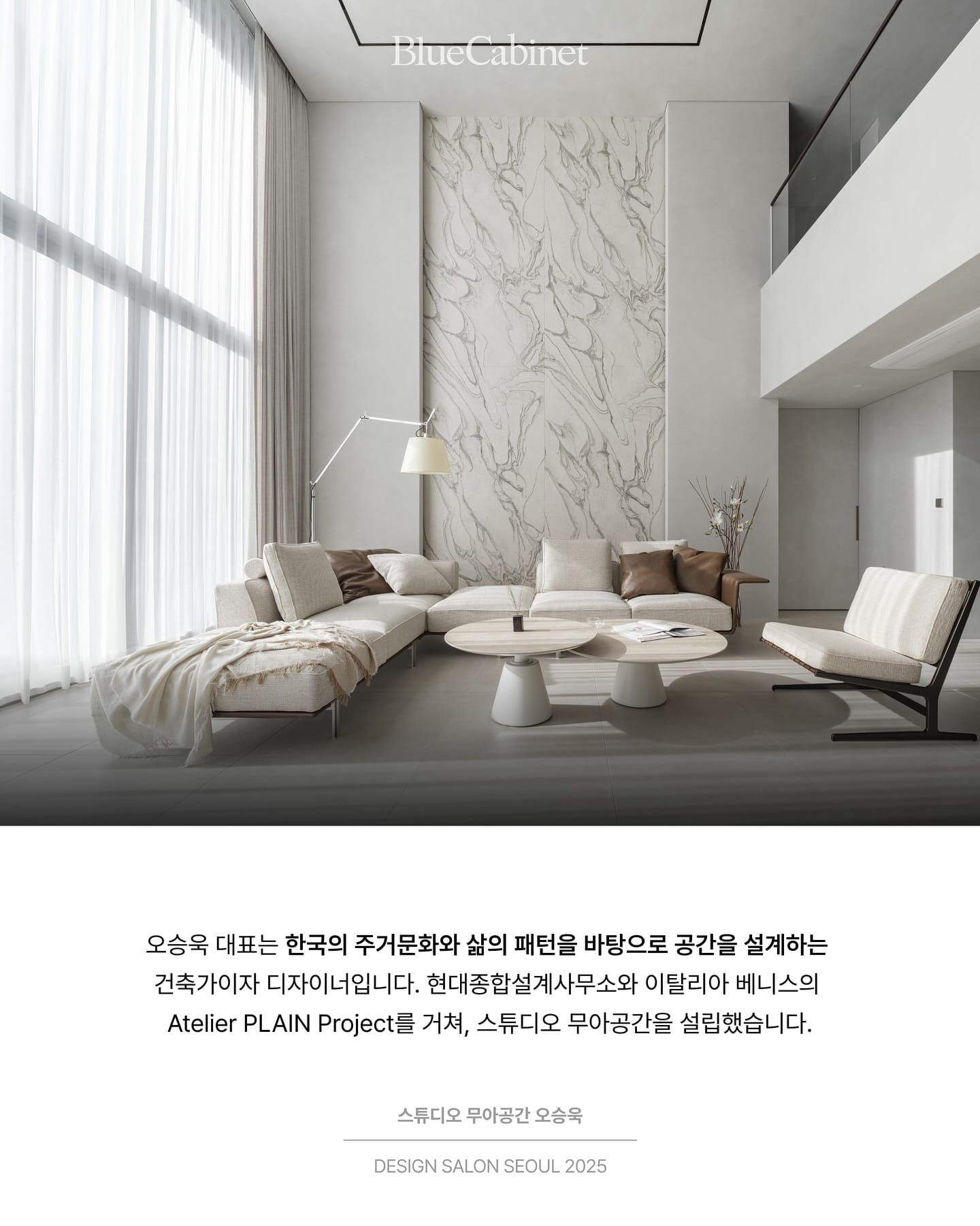 〈시간이 만든 삶, 삶이 만든 집〉, 무아공간 오승욱 대표 Post image