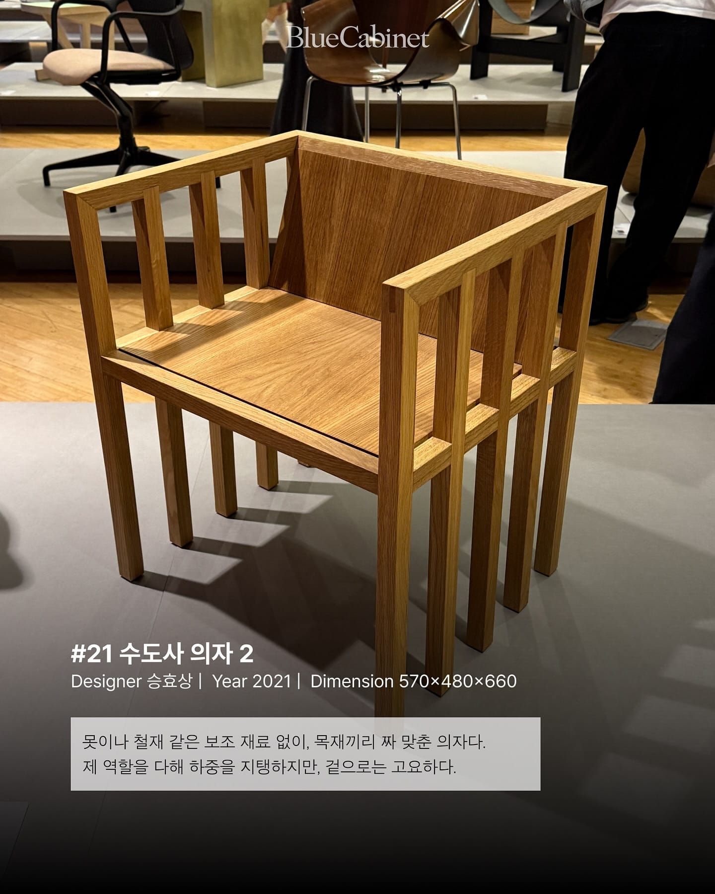 시팅서울 2025 〈Chair Studies #3〉, 짜 맞춤이라는 전통의 확장 Post image