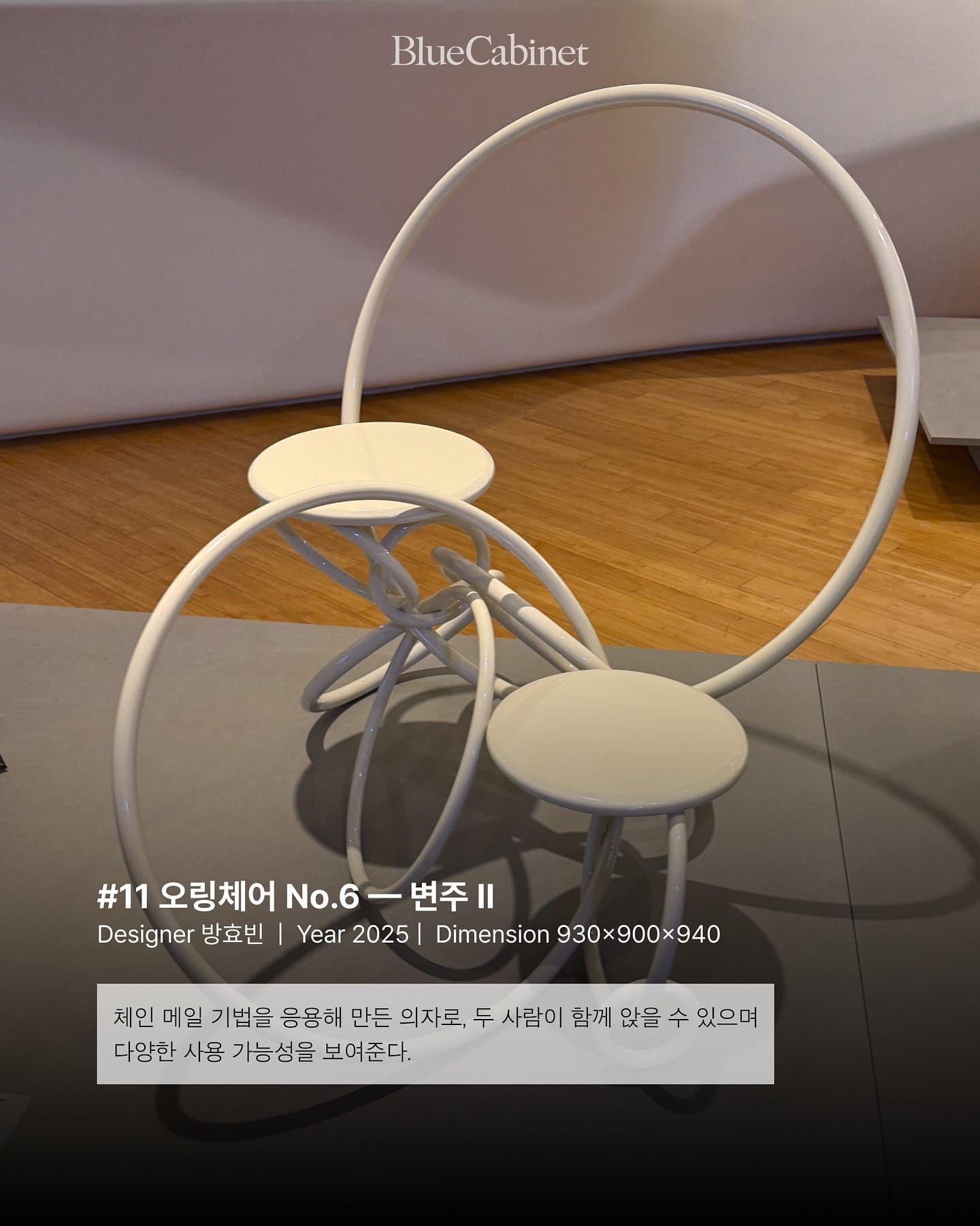 시팅서울 2025 〈Chair Studies #2〉, 형태와 구조, 관계의 감각 Post image