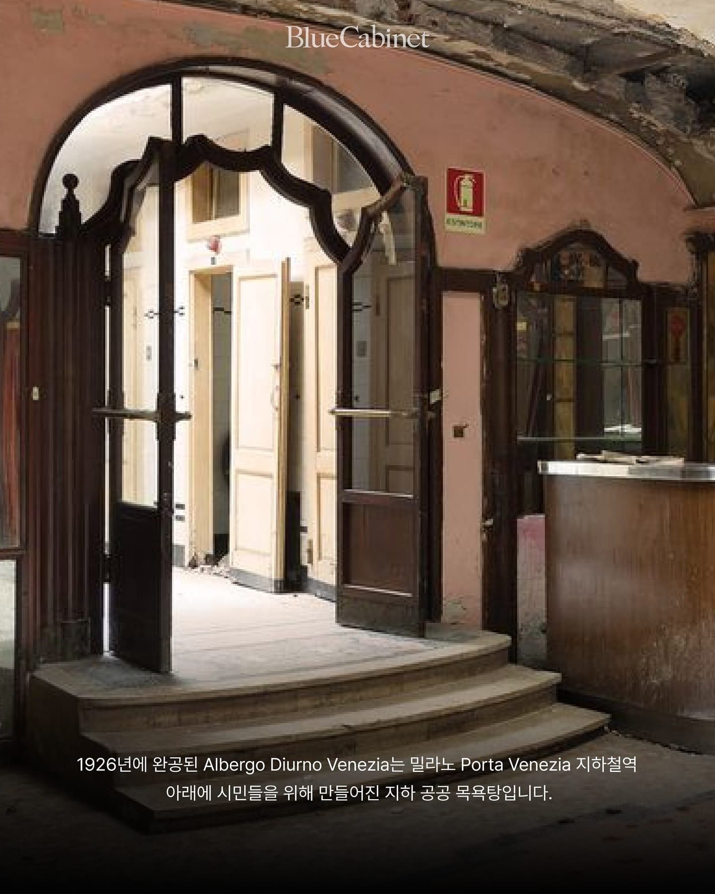〈Albergo Diurno Venezia〉, 1926년 밀라노 지하 공공 목욕탕의 부활 Post image