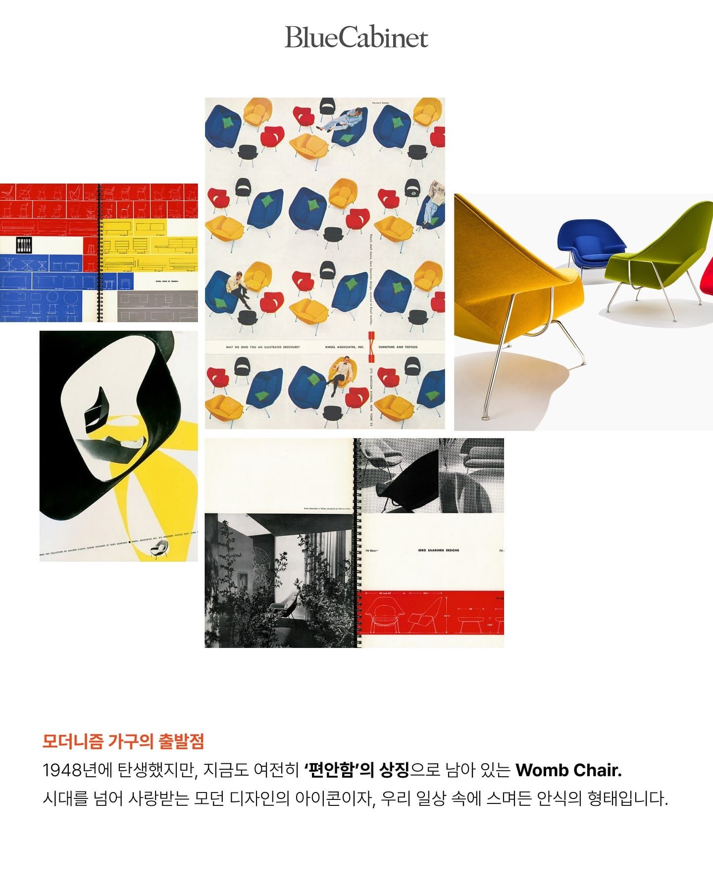 〈Womb Chair〉, 에로 사리넨이 설계한 본능의 기억 Post image