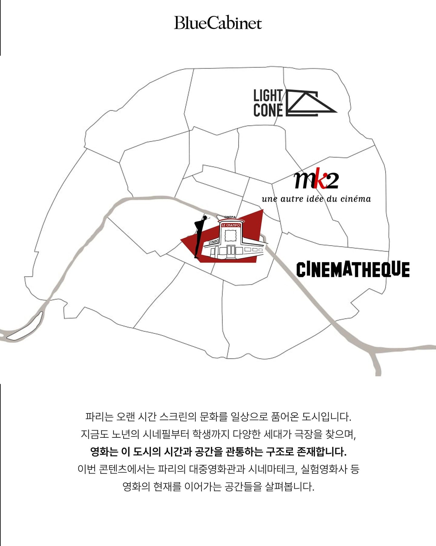 파리, 도시 전체가 하나의 거대한 영화관 Post image