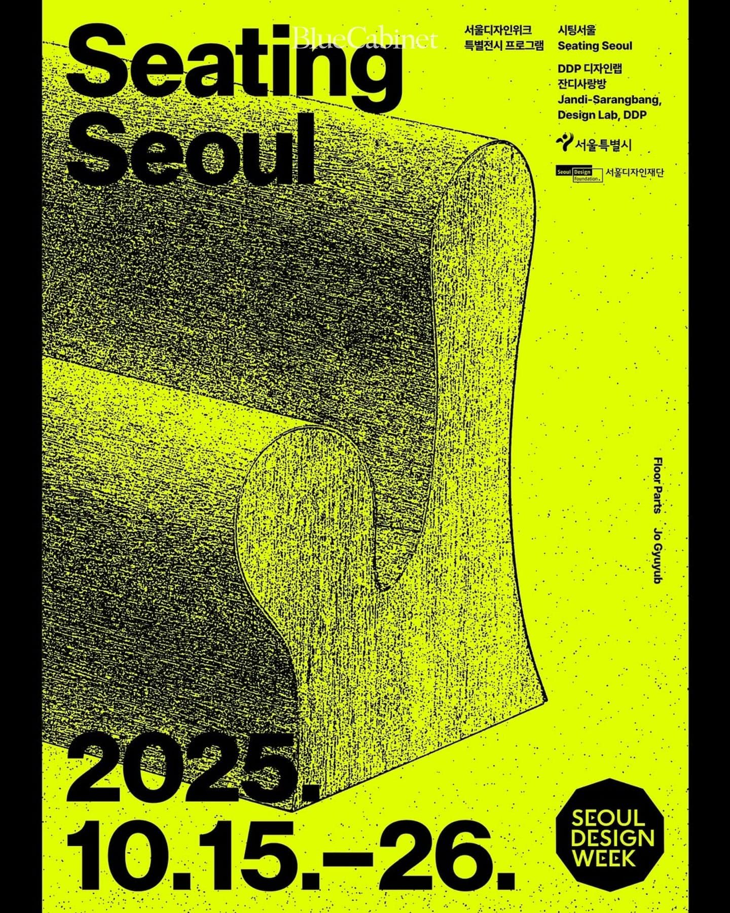 〈시팅 서울(Seating Seoul)〉, 의자로 기록하는 서울의 디자인 Post image