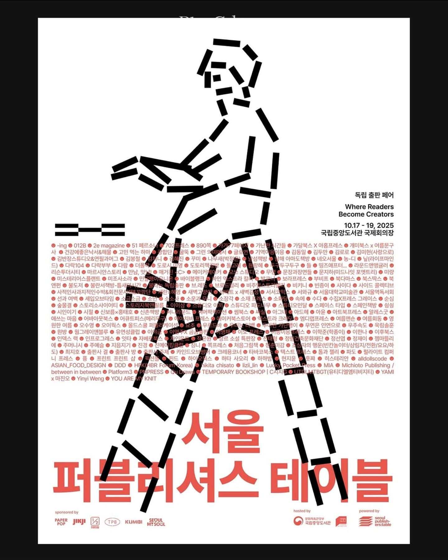 〈2025 서울 퍼블리셔스 테이블〉, 국립중앙도서관에서 Post image
