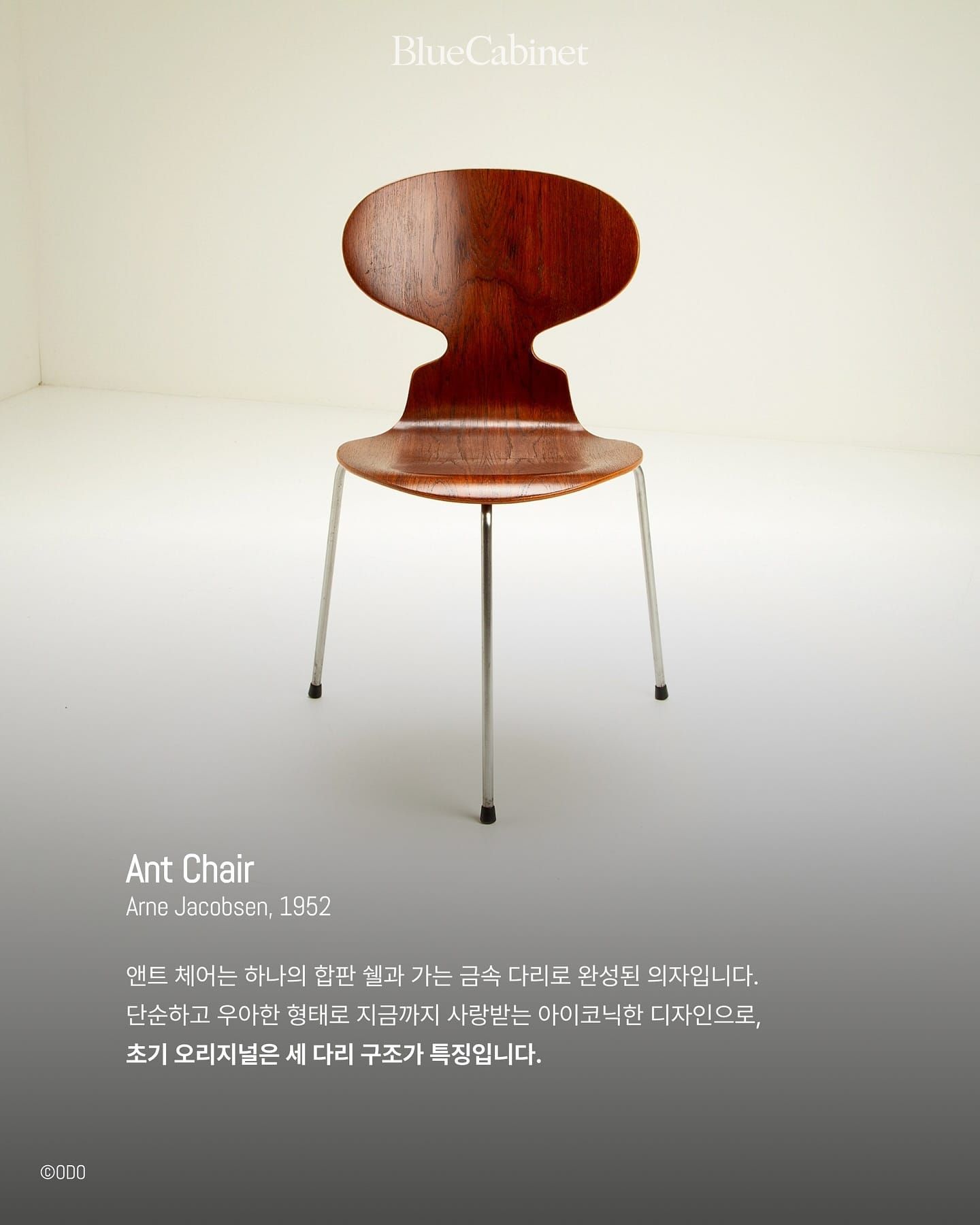 아르네 야콥센 〈Ant Chair〉, 1952년 합판 곡선 쉘의 혁신 Post image