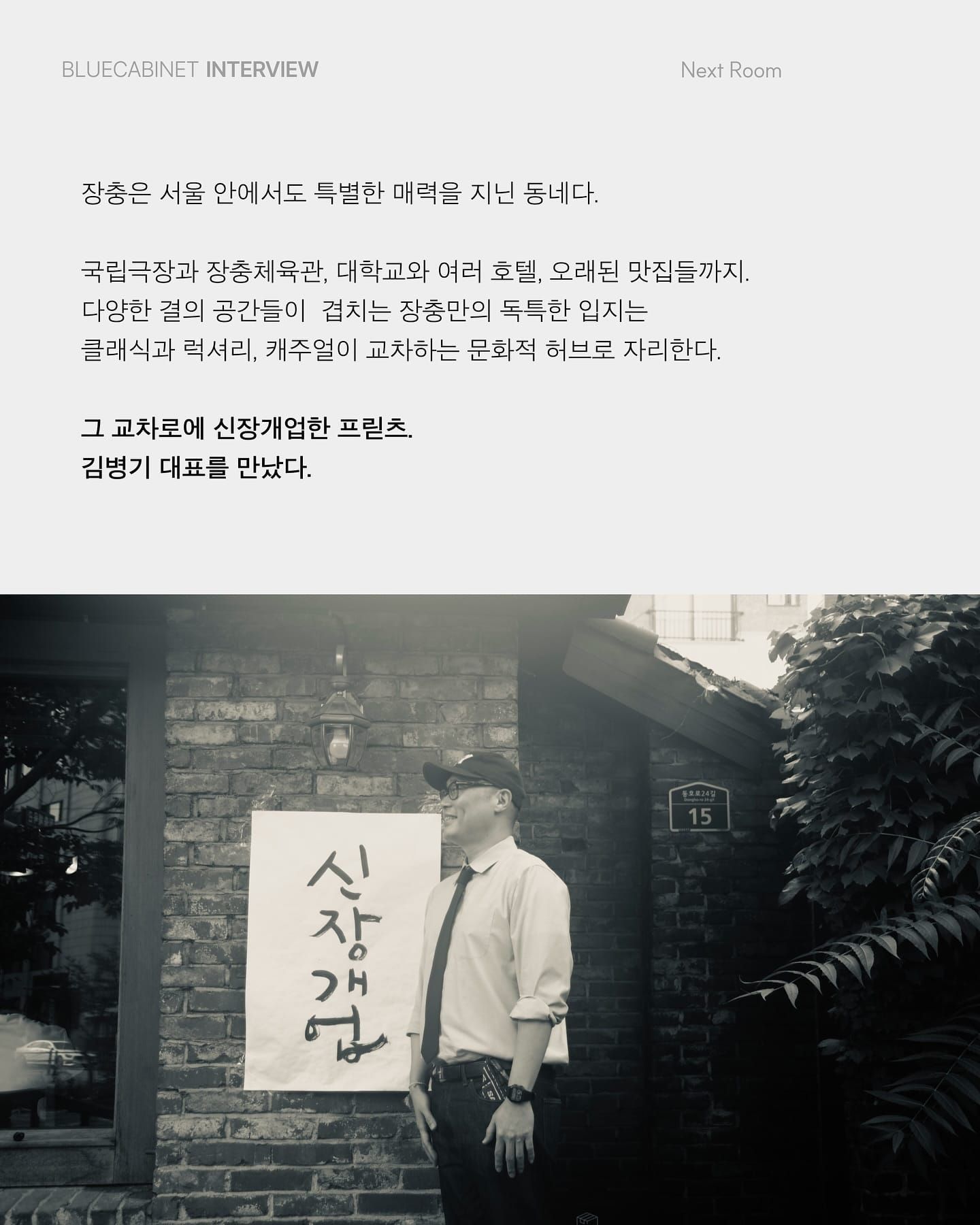 프릳츠, 장충 신장개업 Post image