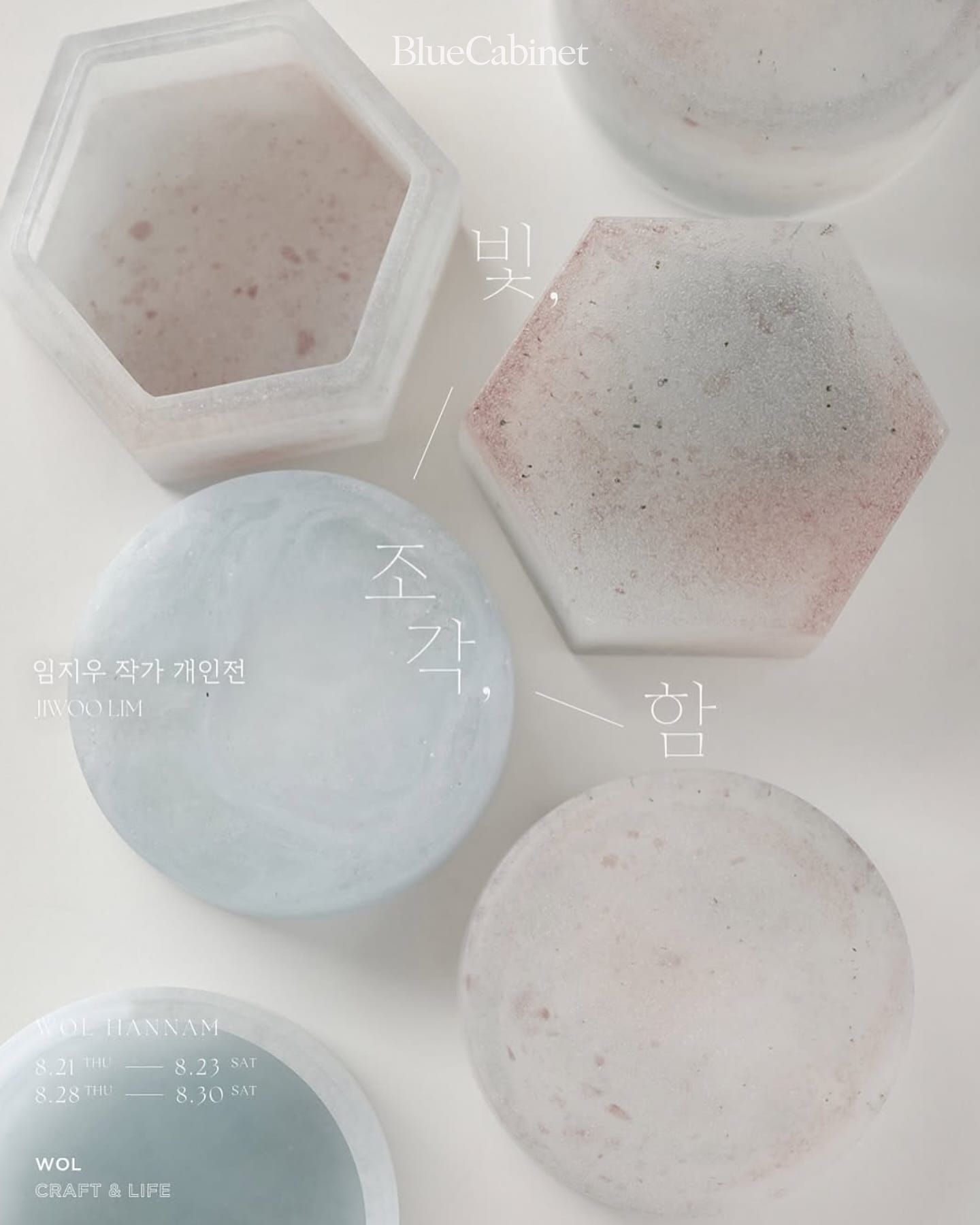 임지우 〈빛, 조각, 함〉, 한남동 월(WOL) 개인전 Post image