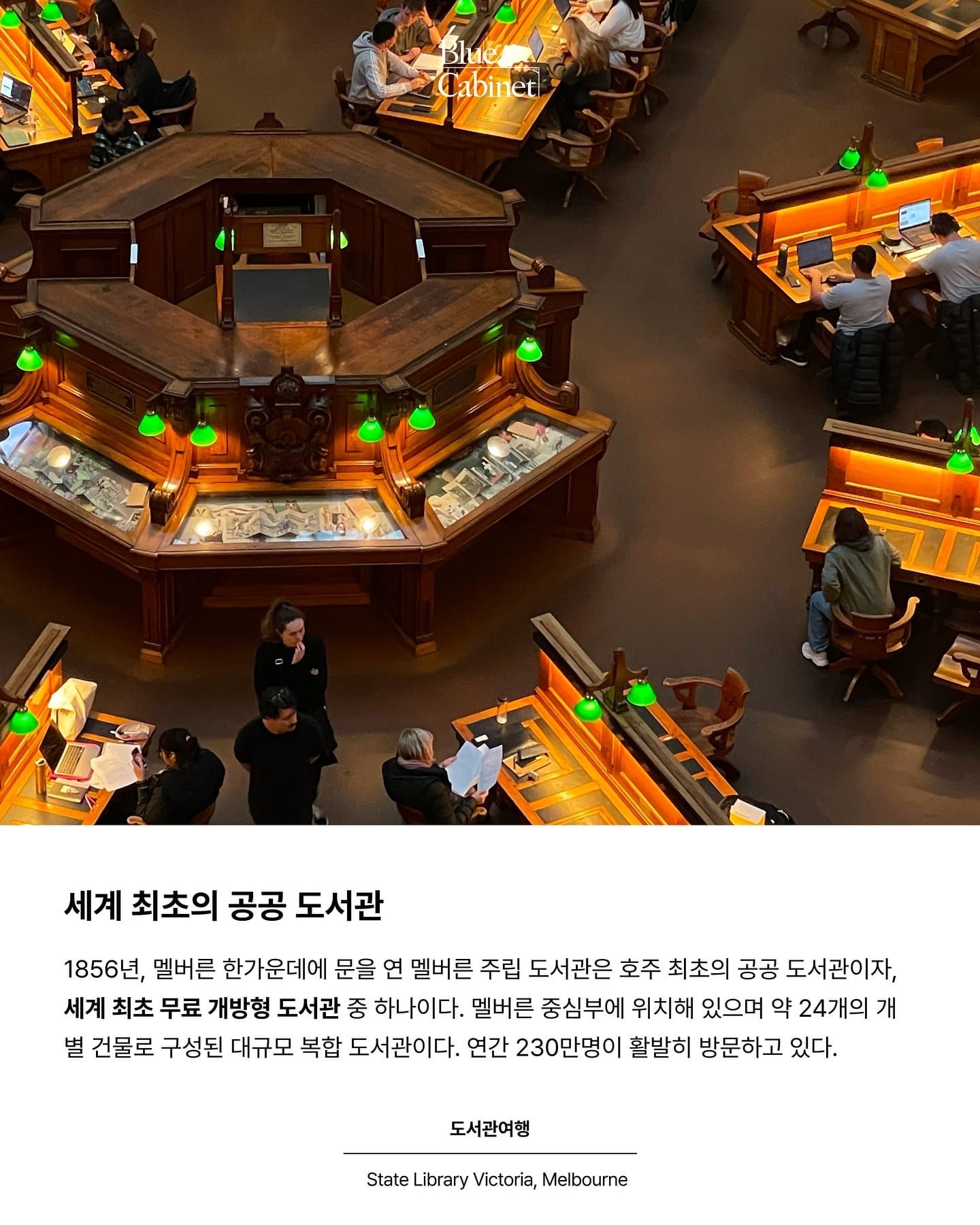 〈State Library Victoria〉, 멜버른의 멋진 도서관 Post image