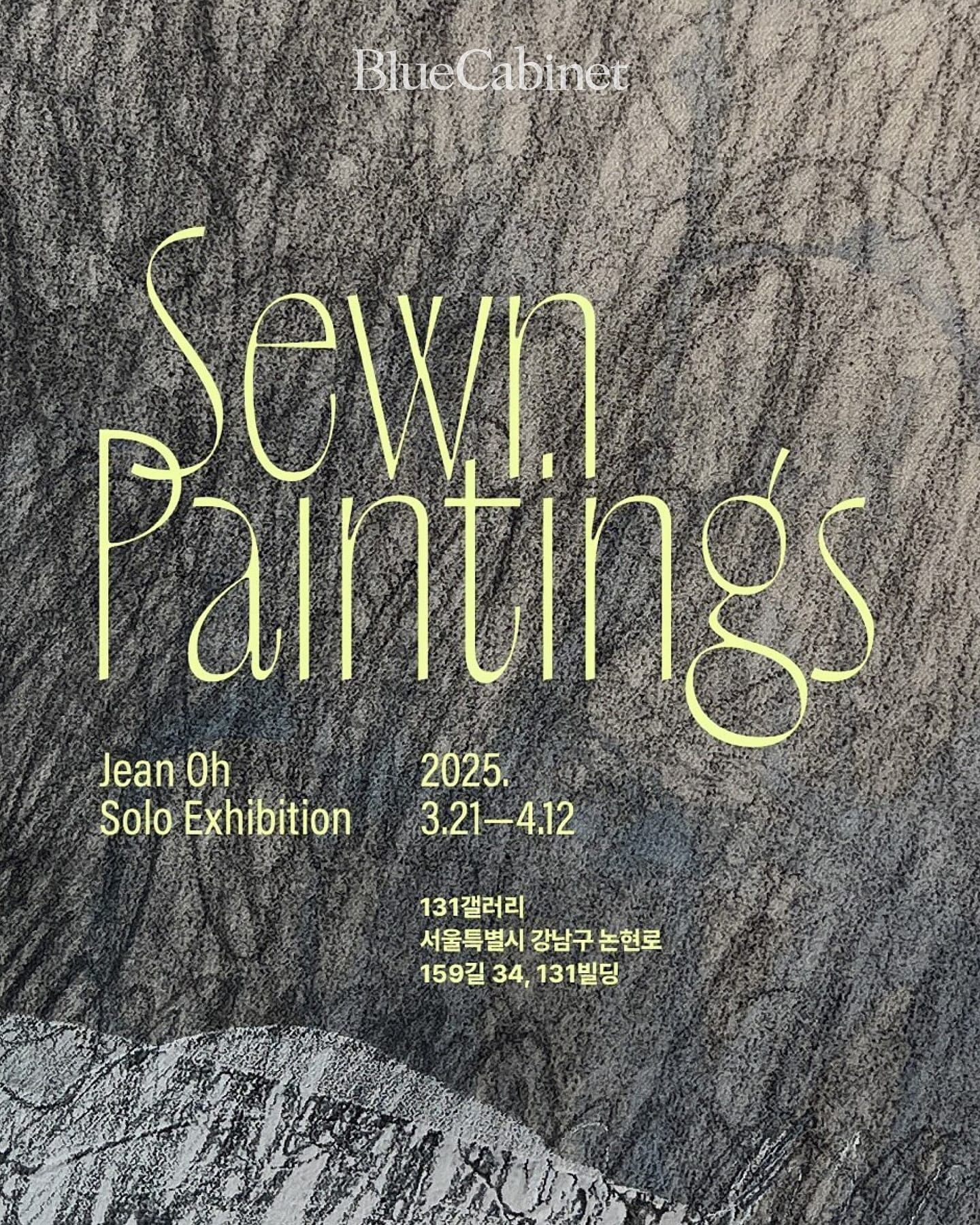 오진이 〈Sewn Paintings〉, 131갤러리 첫 개인전 Post image