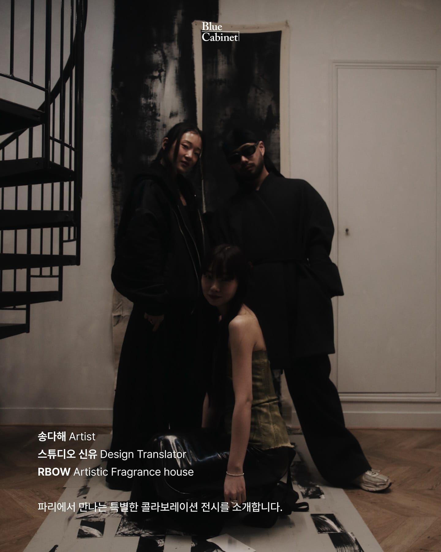 〈BRIDGING REALMS〉, 송다해 × 스튜디오 신유 × 알보우 파리 전시 Post image