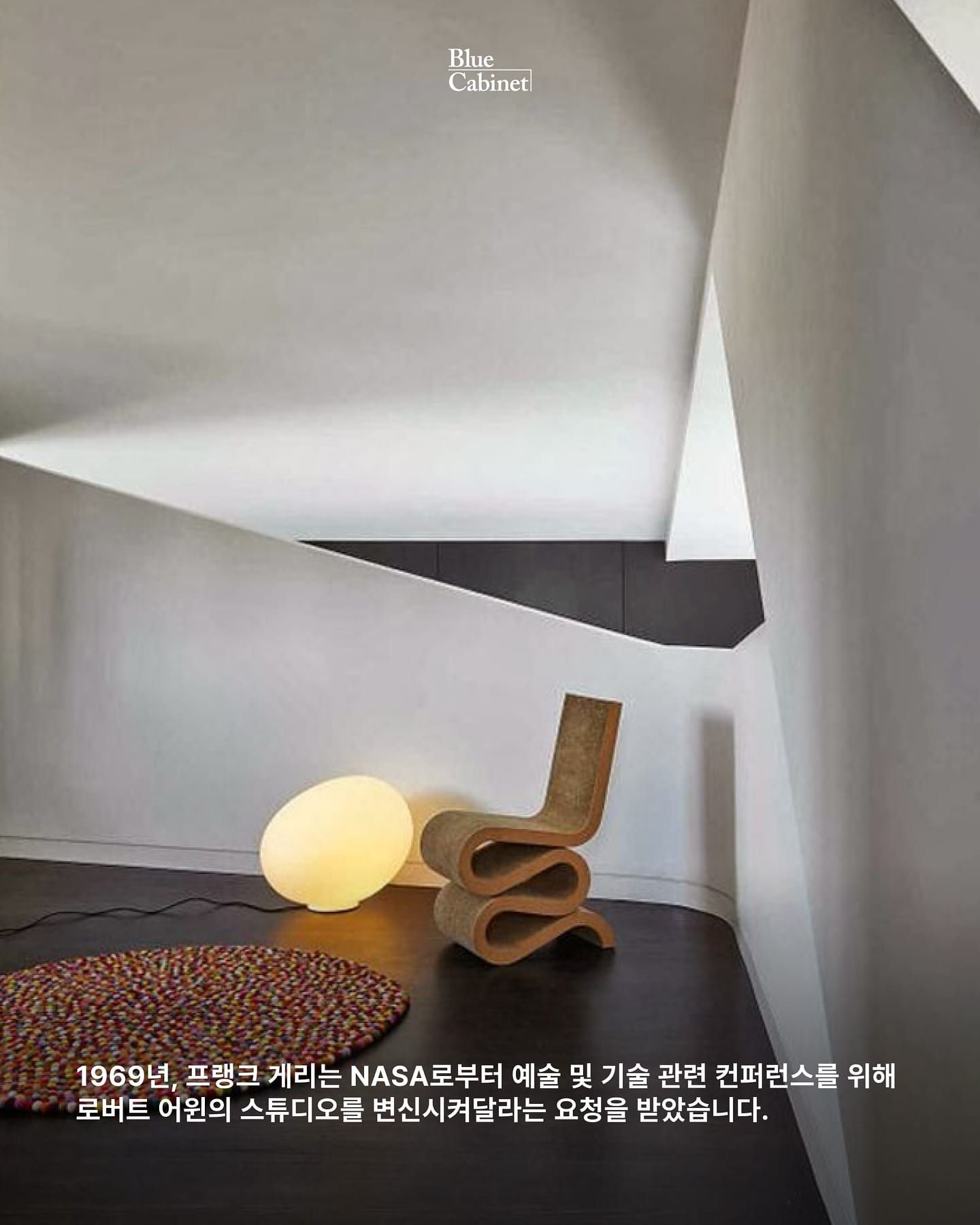 프랭크 게리 〈Wiggle Chair〉, 골판지에서 발견한 의자 Post image
