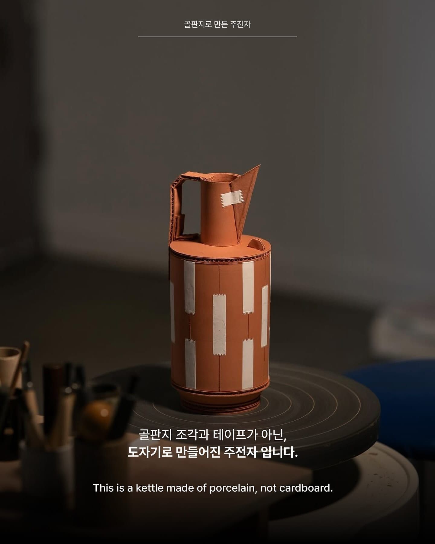 Jacques Monneraud 〈Cardboard〉, 세라믹으로 구현한 골판지 Post image