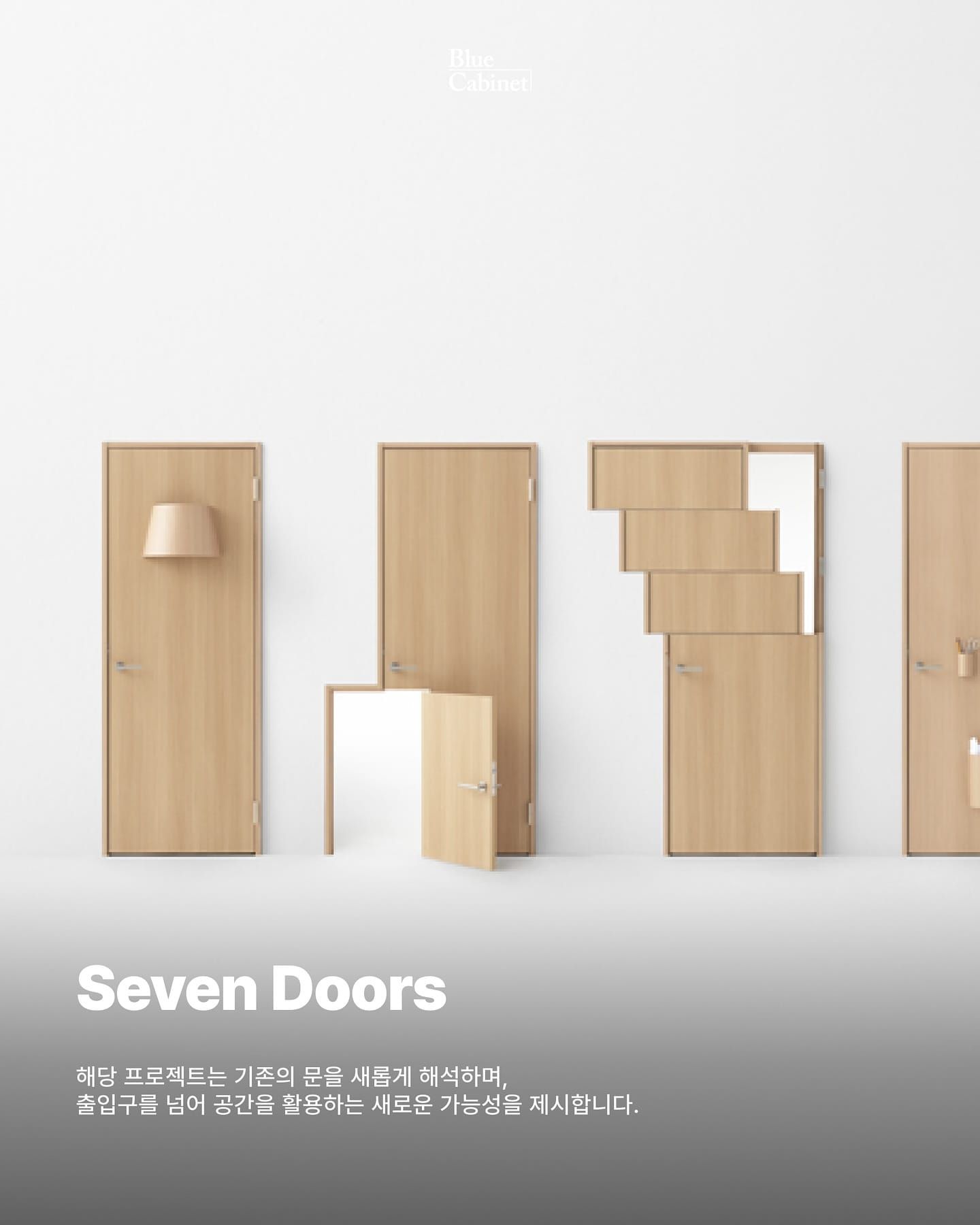 Abe Kogyo 〈Seven Doors〉, 창립 70주년 기념 일곱 개의 문 Post image