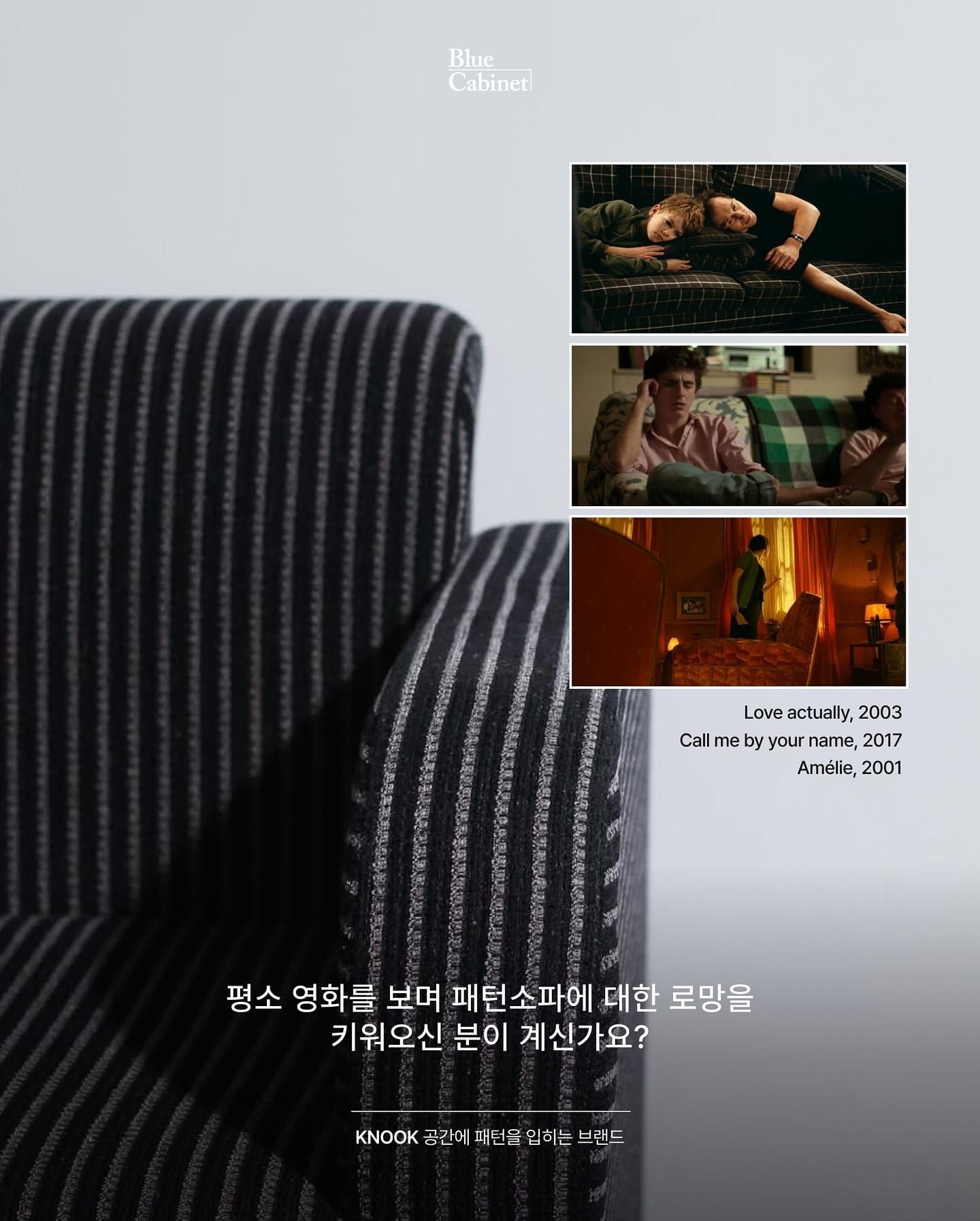 〈KNOOK〉, 공간에 패턴을 입히는 소파 브랜드 Post image
