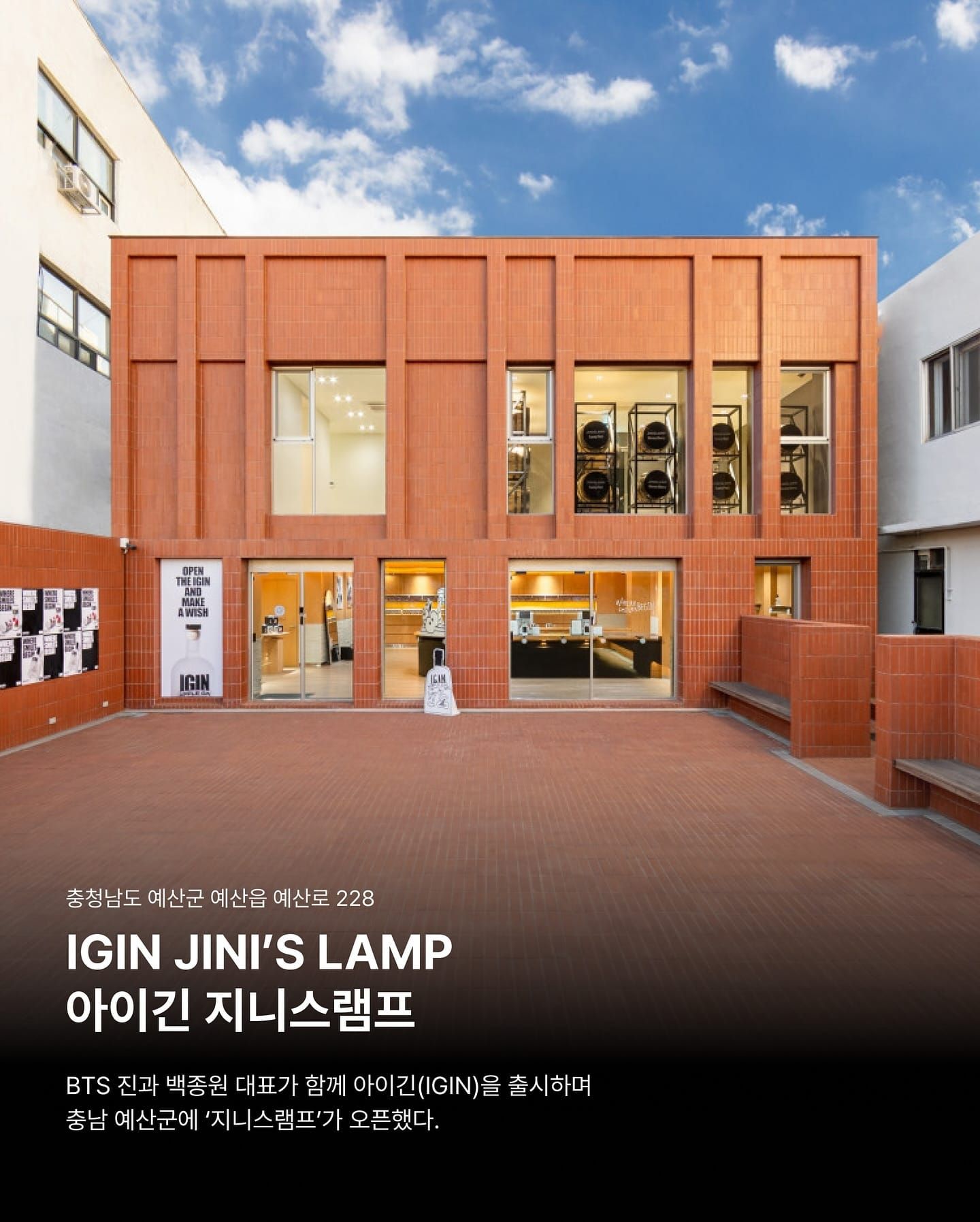 〈IGIN〉, 예산 사과로 만든 진 — 지니스램프 예산스토어 Post image