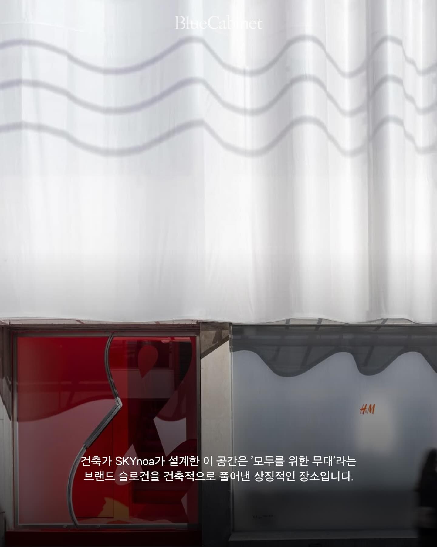 〈H&M 성수〉, SKYnoa 설계의 무대 같은 매장 Post image