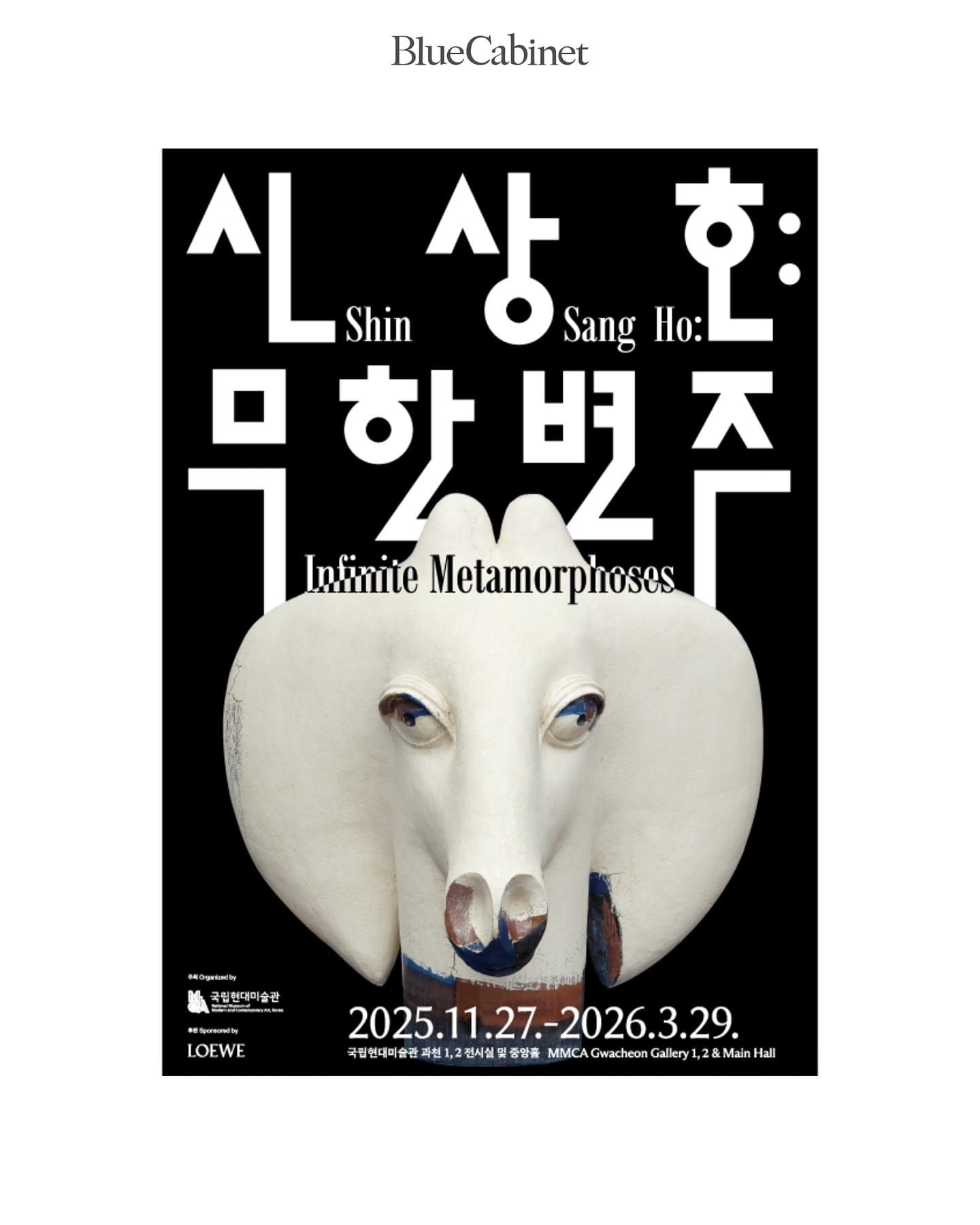 신상호 〈무한변주〉, 국립현대미술관 과천 — 도자에서 건축 도자까지 Post image