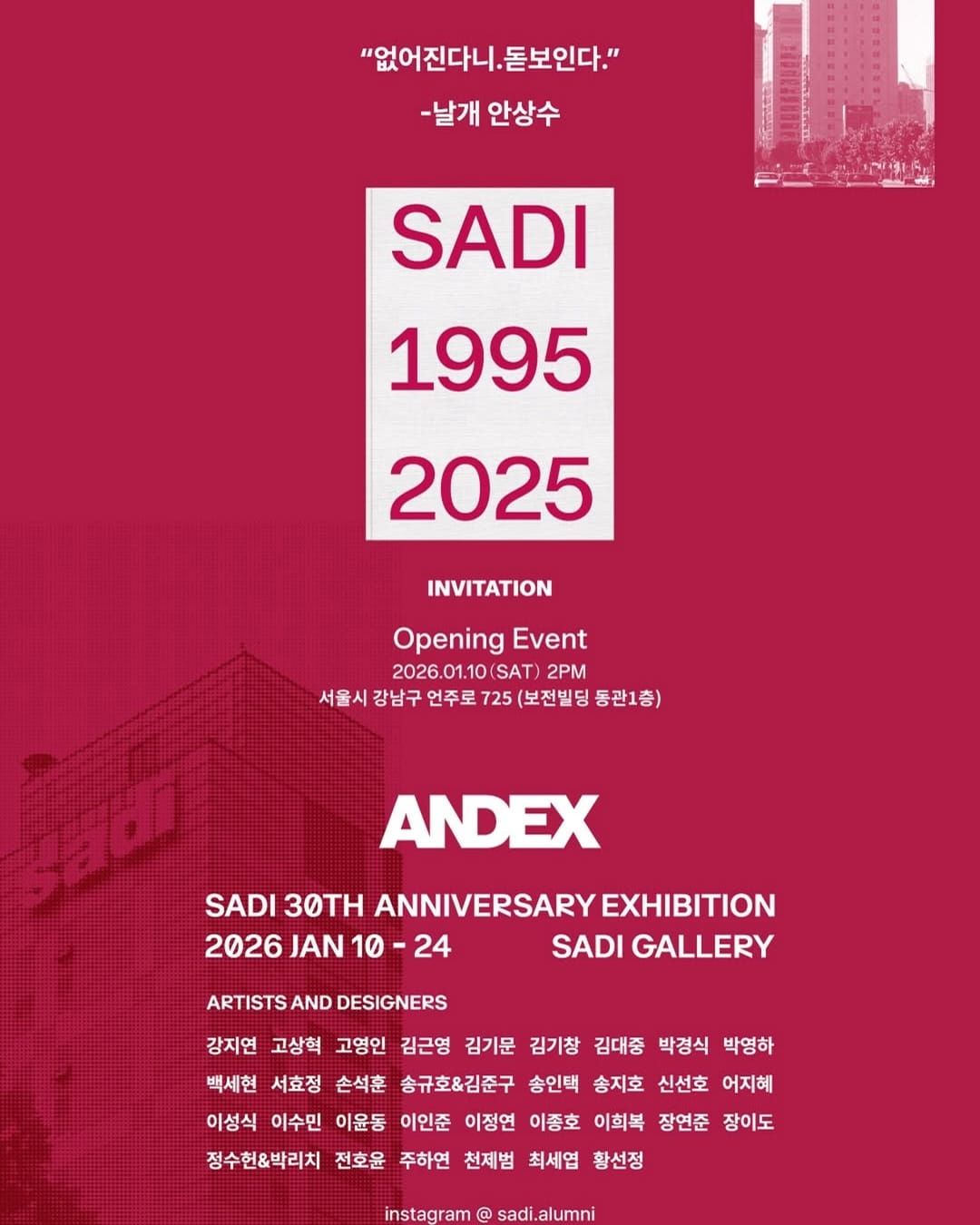 〈ANDEX〉, SADI 30주년 마지막 기념 동문전 Post image