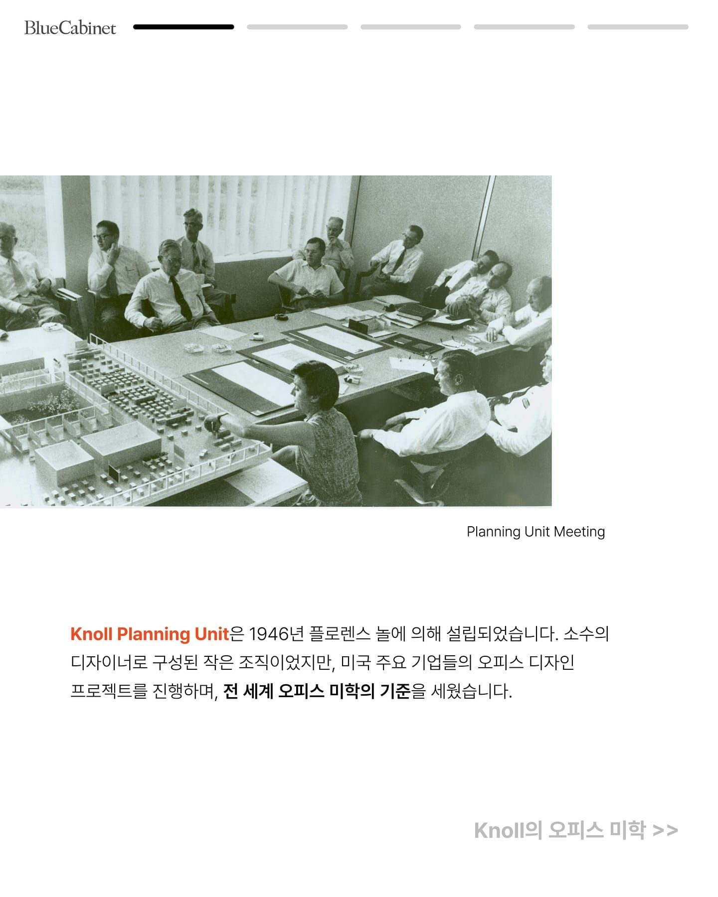 플로렌스 놀, “디자인은 스타일이 아니라 체계” Post image