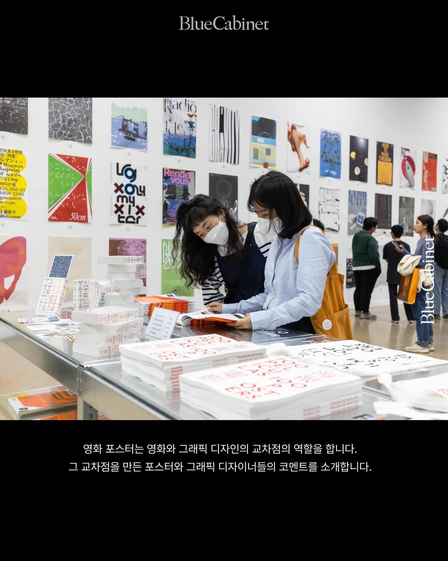 〈100 Films 100 Posters〉, 영화 100편을 그래픽 디자이너 100명이 다시 그리다 Post image