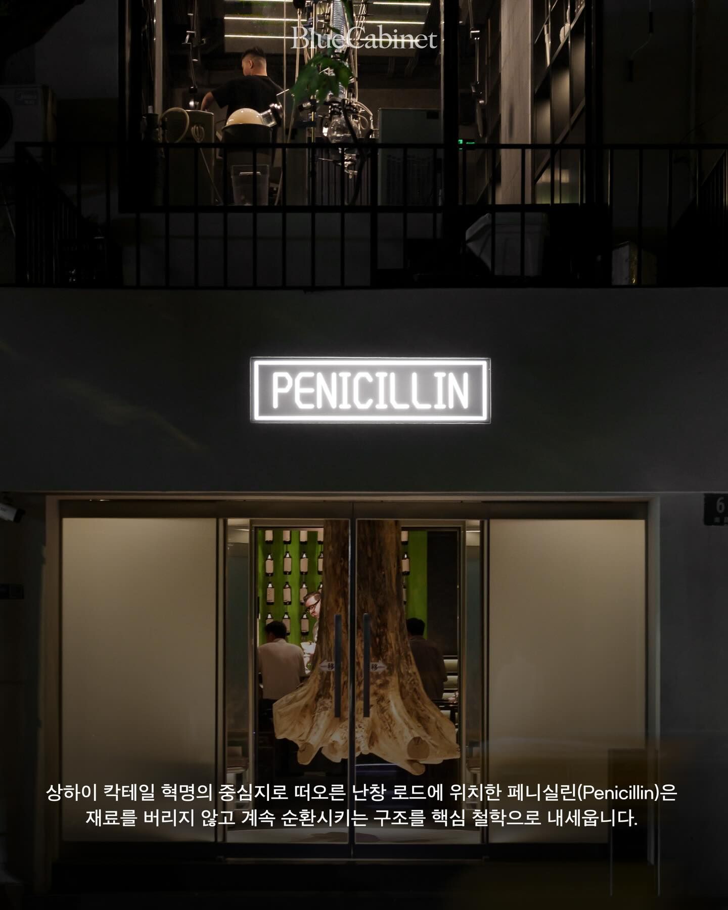 상하이 페니실린, 아시아 탑 25 칵테일 바 Post image