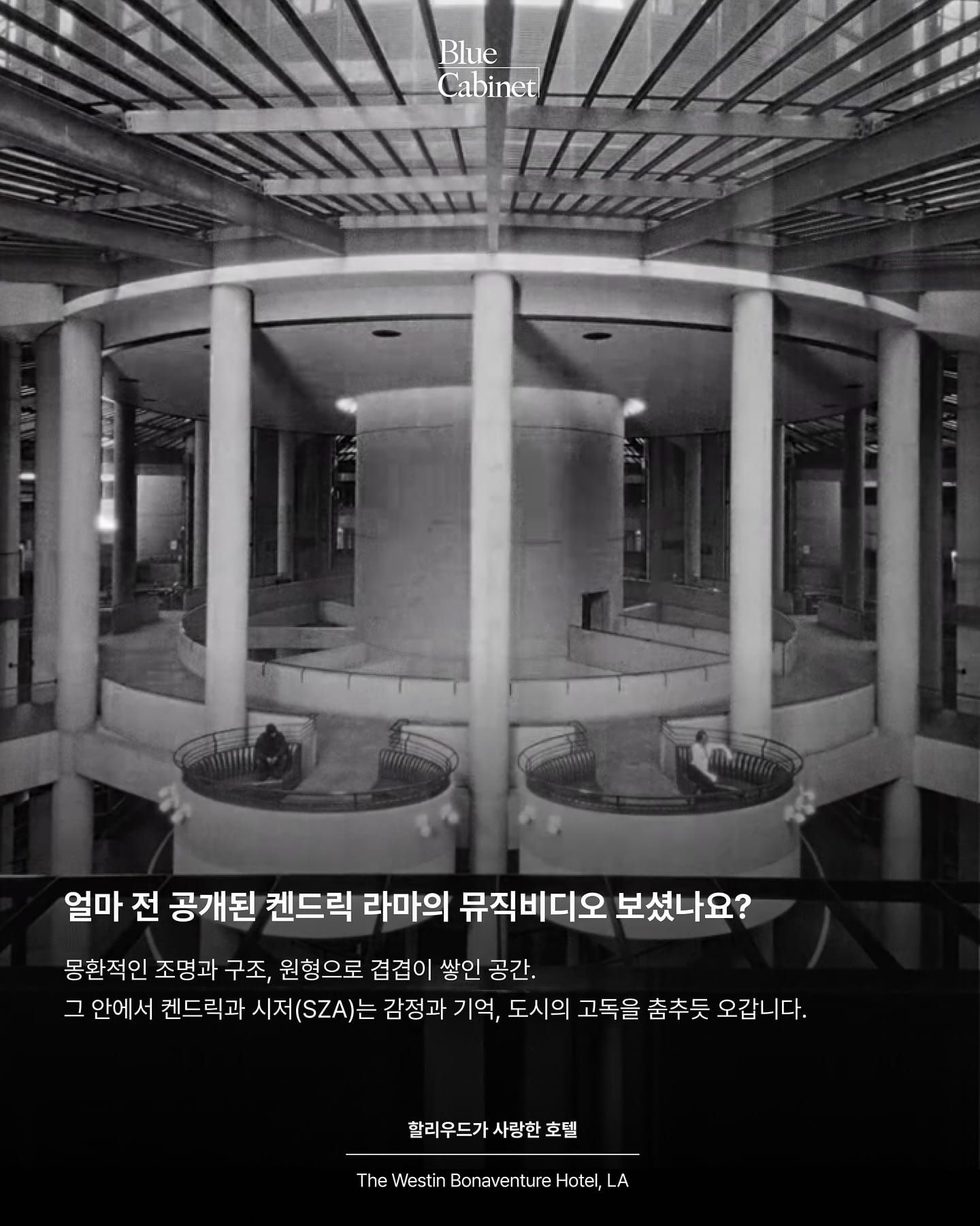 존 포트만 〈Westin Bonaventure〉, LA 한복판의 도시형 호텔 Post feature image