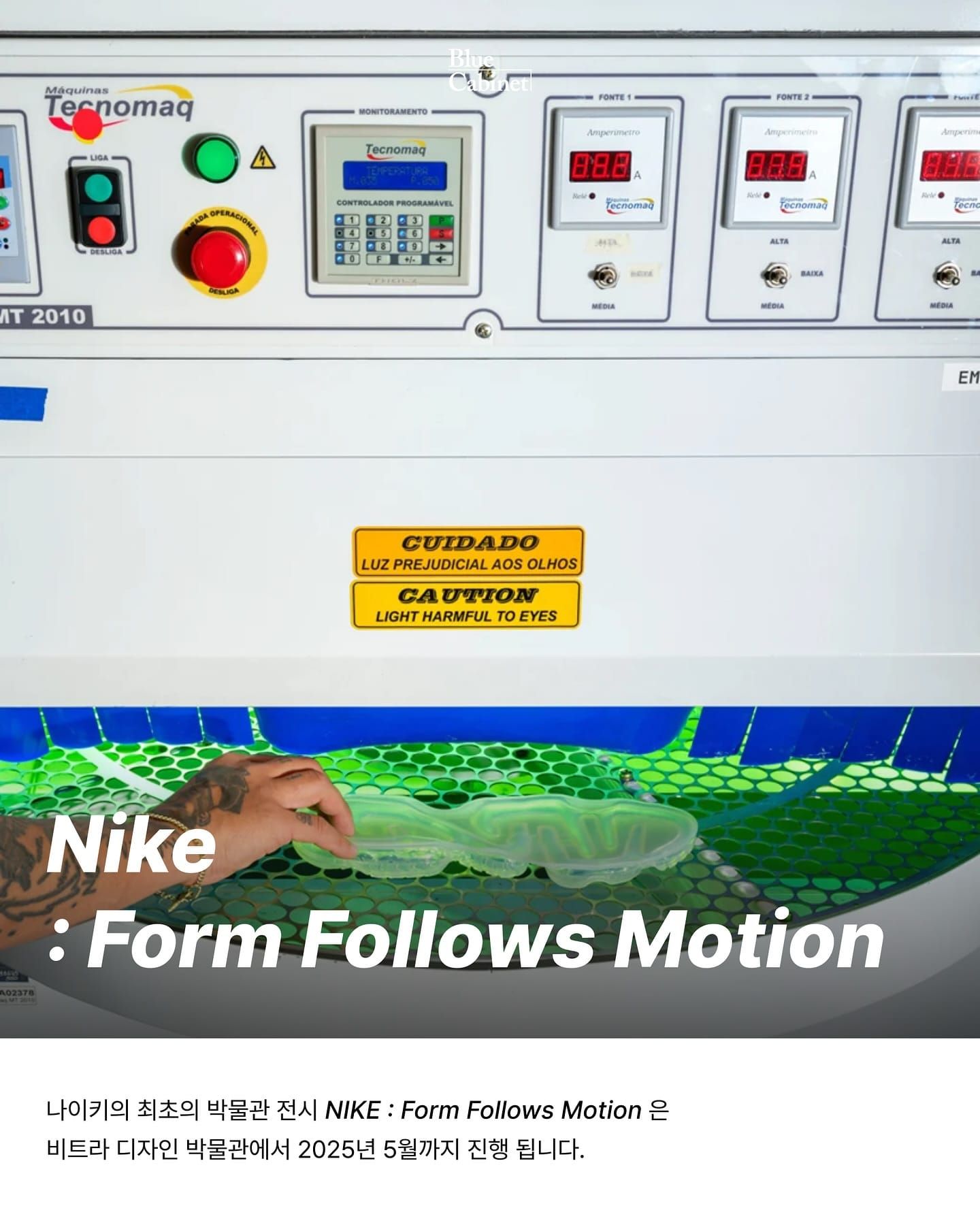 〈NIKE: Form Follows Motion〉, 비트라 디자인 박물관 첫 박물관 전시 Post feature image