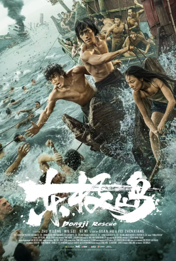国产大片《东极岛》密西根州8.21重磅上映！