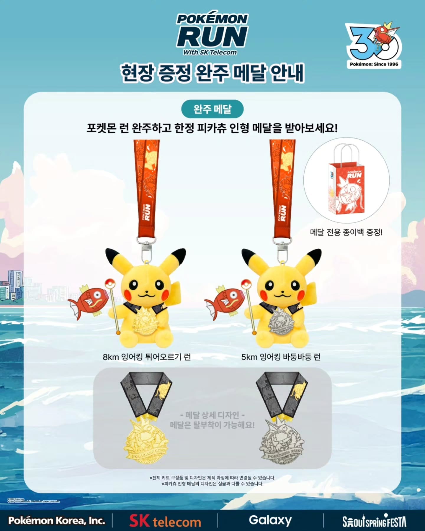 Pokémon Run Seoul 2026 Medals