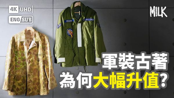 軍裝古著近年為何大幅升值﹖昔日軍裝又如何啟發現代時裝？