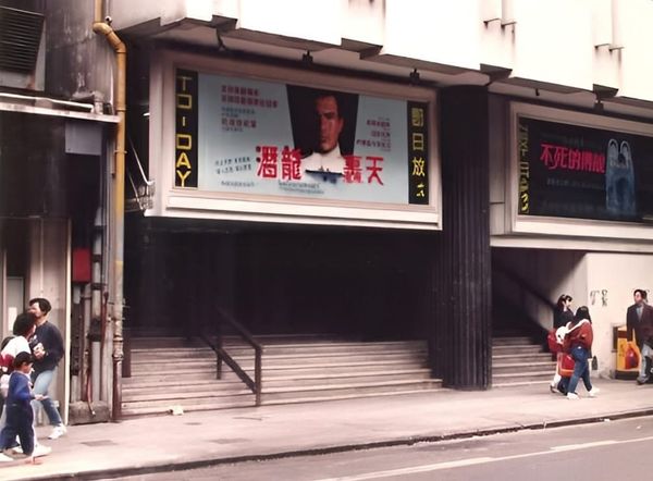 海運戲院  香港人永遠的回憶