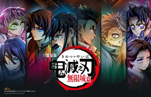 《劇場版鬼滅之刃：無限城篇》提早十年破紀錄？ 三部曲結局篇 創日漫壯舉