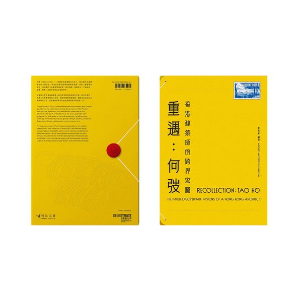 香港建築界傳奇專書上架!