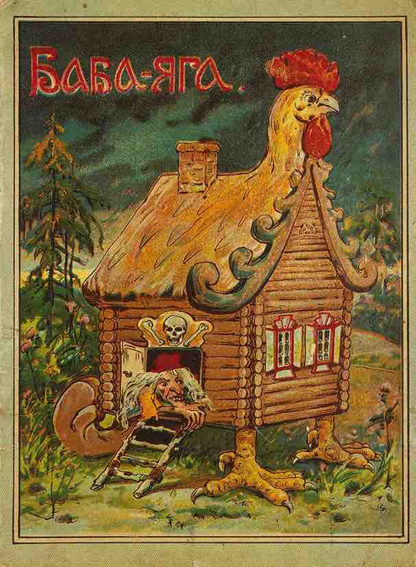 Baba Yaga en su cabaña, caracteriza por moverse sobre unas llamativas patas de pollo. Ilustración de autor desconocido.