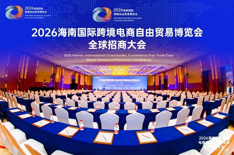 China launches preparations for 2026 Hainan cross-border e-commerce expo