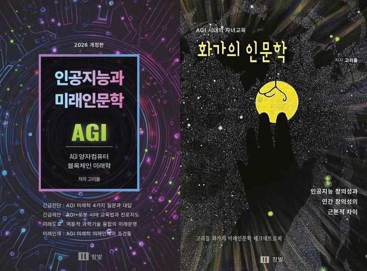 US 250th Anniversary on July 4: Seoul Book Talk on Human Civilization and Technetropy