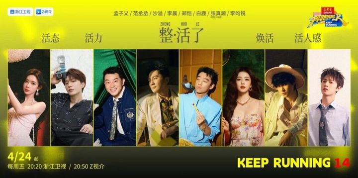 Chinese Variety Show Keep Running Season 14 Brings Traditional Chinese Culture to New Audiences