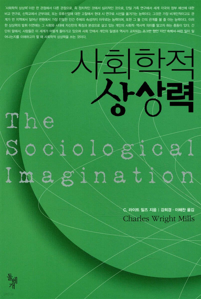 사회학적 상상력